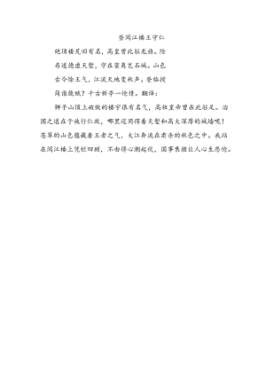 登阅江楼翻译.docx