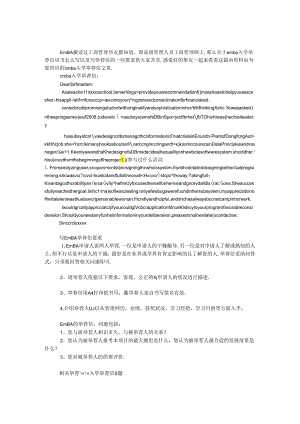 emba入学推荐信.docx