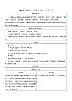1.4探究项目——探究枚举法 教学设计 电子工业版 五年级下册.docx