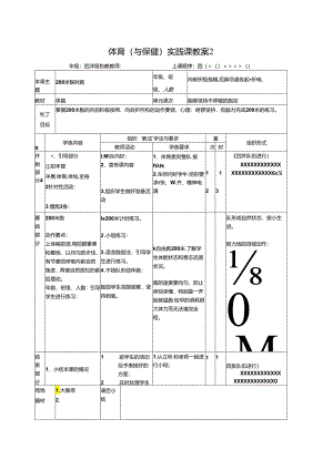 小学体育教学：200米跑.docx