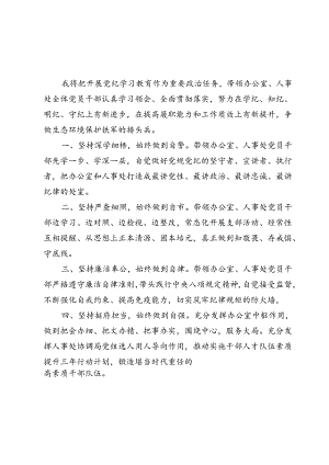 生态环境系统党纪学习教育心得体会9篇.docx