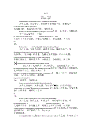 心术拼音版.docx