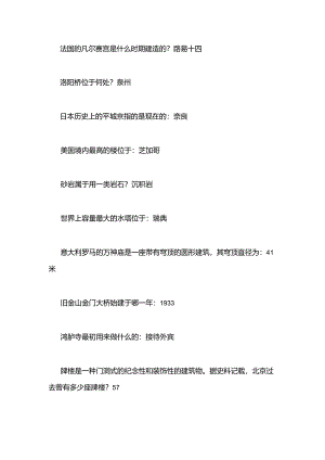 2025年建筑知识竞赛试题及答案.docx