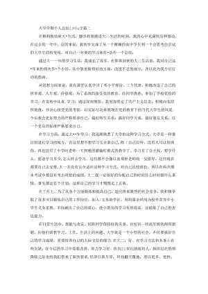 2022大学生学期总结1000字（优秀7篇）.docx
