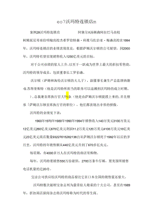 eo7沃玛特连锁店m.docx
