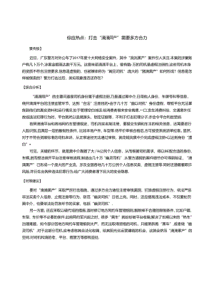 【1.30计】综应热点：“滴滴黑产”需要多方合力.docx