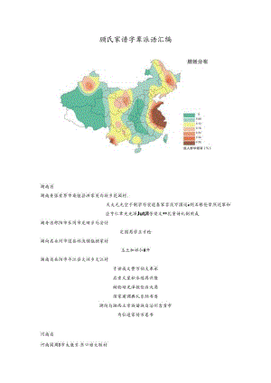顾氏宗亲字辈汇编.docx