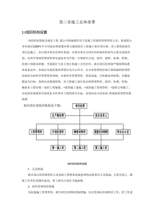 某防洪堤施工组织设计.docx