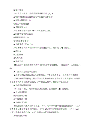 德廉知识考试复习题（党章党规党纪）.docx
