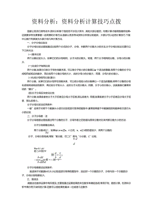 行测-资料分析计算技巧点拨.docx
