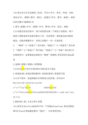 2025年全国计算机考试VFP二级考试全真模拟试卷及答案（共十套）.docx