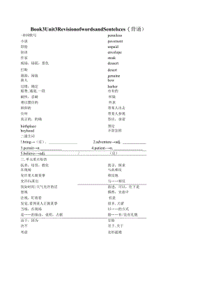 Book 3 Unit 3 复习自测题.docx