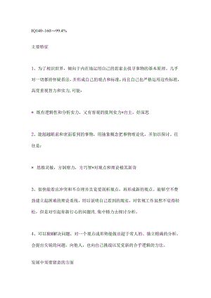 MBTI十六型人格INTP深层剖析.docx