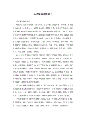手动渠道铸铁闸门.docx