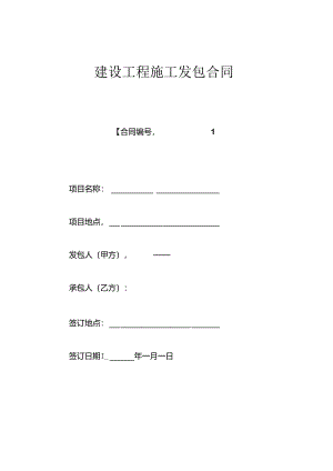 2024年最新公装工程发包合同.docx