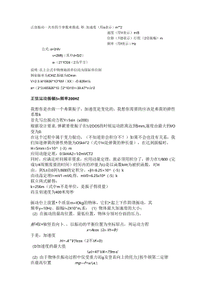 正弦振动加速度与速度与振幅与频率关系61085.docx