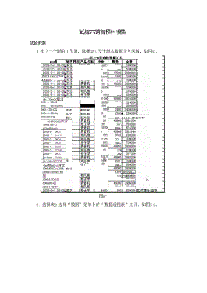 Excel中的销售预测模型设计.docx