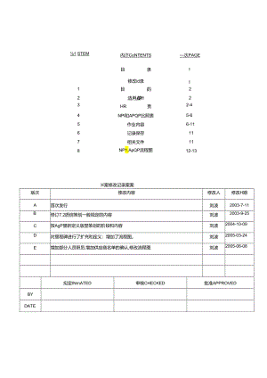 BQS-20004-E-新产品导入(NPI)程序.docx