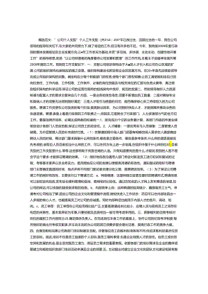“公司个人计划”个人工作计划.docx