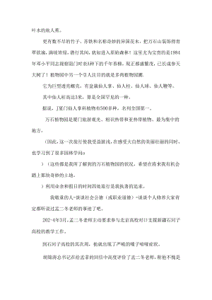2024普通话说话整理后材料(全).docx