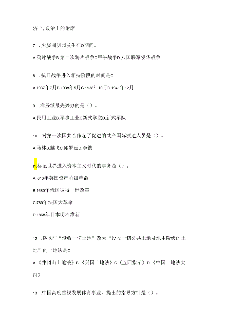 2024年度最新中国近代史纲要应知应会考试题及答案.docx_第2页