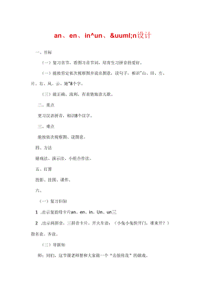 an、en、in、un、.docx