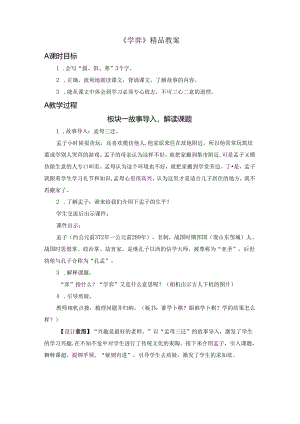 《学弈》精品教案.docx