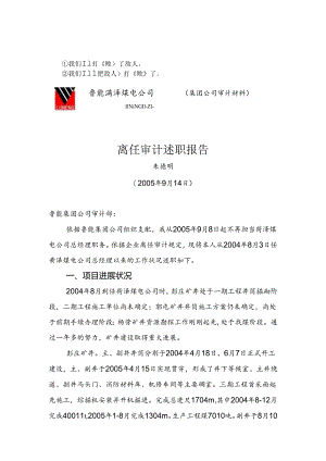 bq-nyyw5-9朱总离职审计述职报告.docx