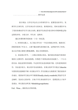 Unit-8-Is-there-a-post-office-near-here教学反思.docx