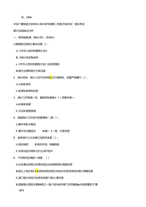 期末考试 (188).docx