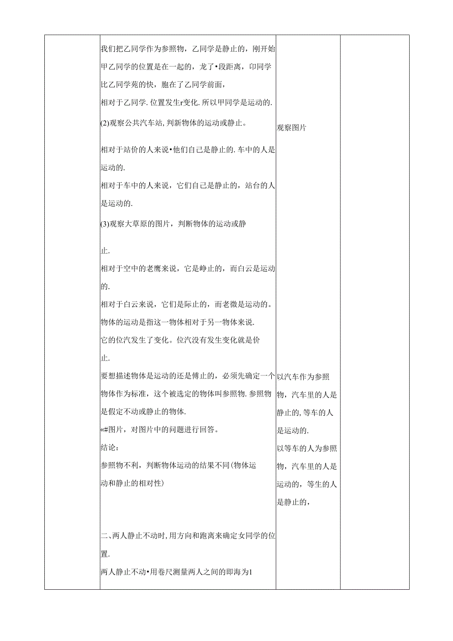 教科版小学科学三下全册教案(41页).docx_第2页