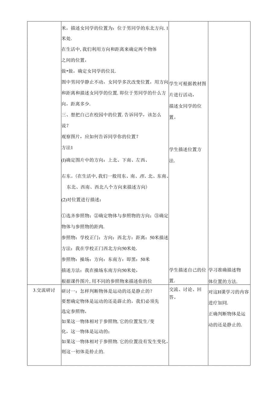 教科版小学科学三下全册教案(41页).docx_第3页