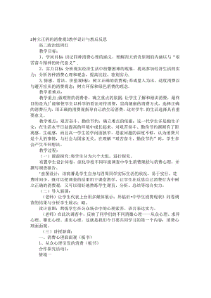 《树立正确的消费观》教案.docx