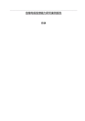【《创维电视偿债能力研究案例报告》7100字】.docx