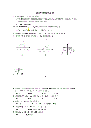 函数的概念练习题 .docx