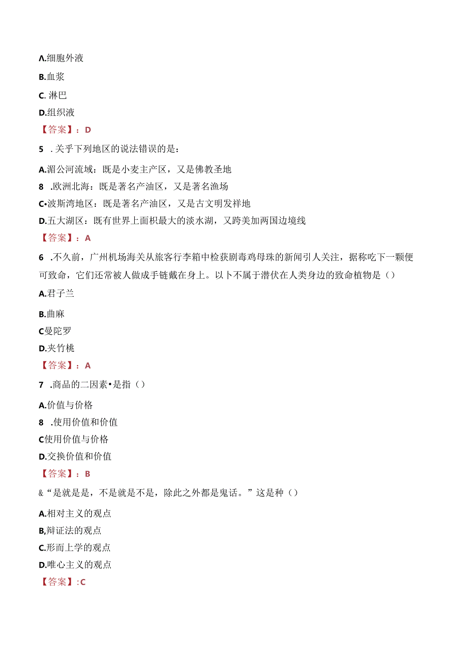 辽宁台安经济开发区管理委员会招聘人员笔试真题2022.docx_第2页