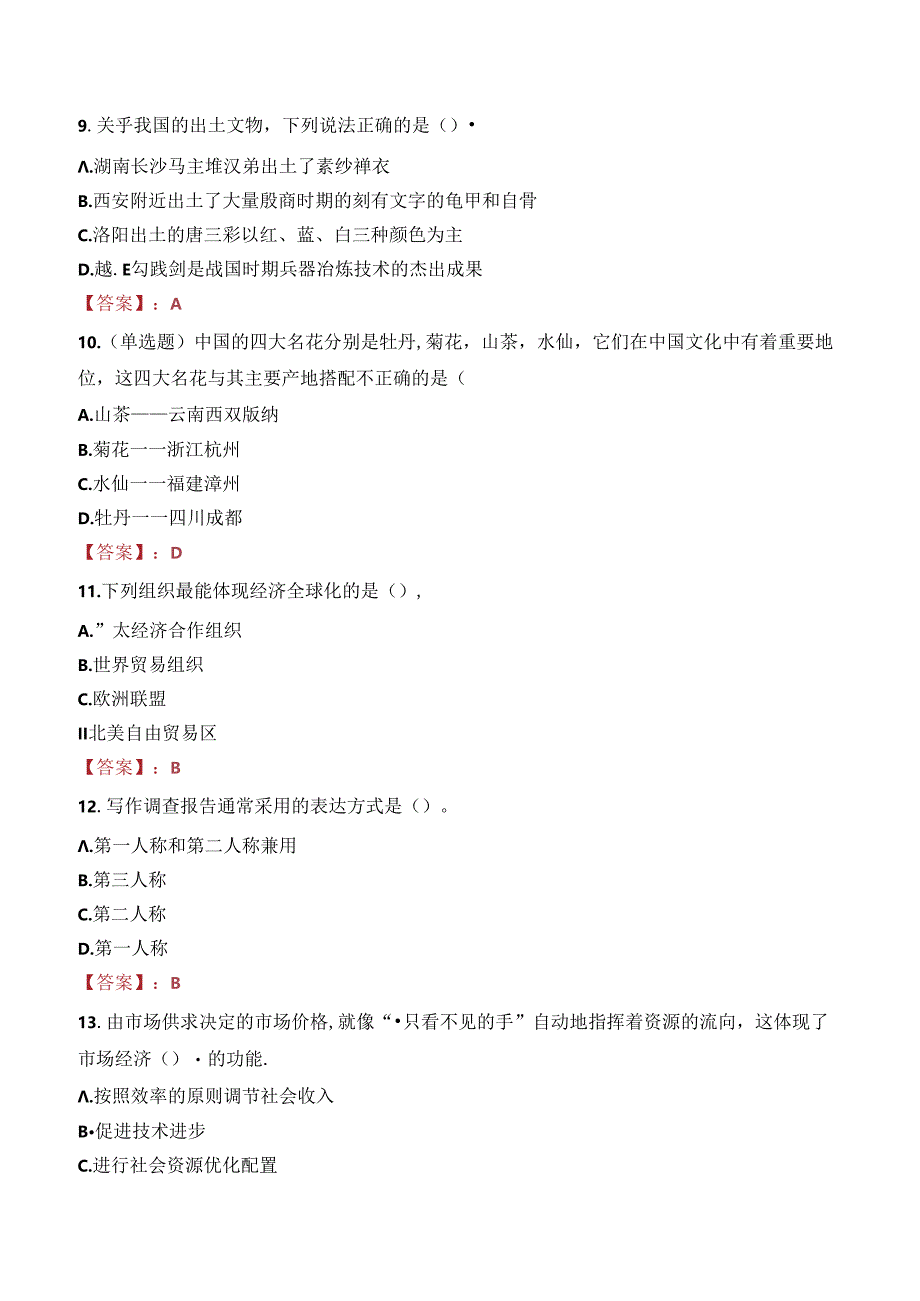 辽宁台安经济开发区管理委员会招聘人员笔试真题2022.docx_第3页