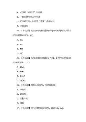 2024年T电梯修理考试试卷及答案.docx
