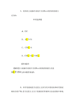事业单位招聘考试复习资料-2019福建思明区城市管理行政执法局补招6人试题及答案解析.docx