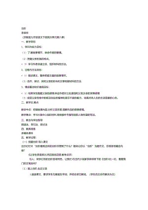 《台阶》教案设计.docx