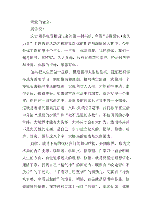 廉政家书1.docx