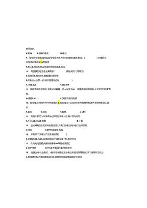充电桩的装调与维护题库.docx