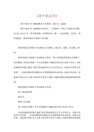 《团个倡议书》.docx