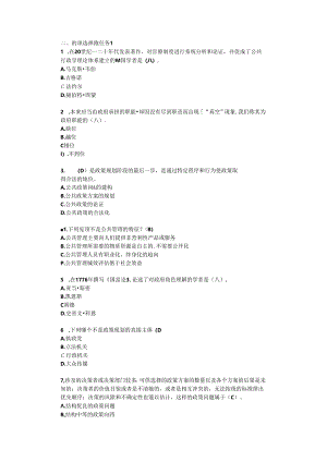 公共管理学选择题(最终版).docx
