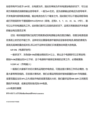 ATX电源接口定义及颜色定义.docx