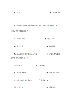 2024《职业病防治法》宣传周主题培训考试题（附参考答案）.docx
