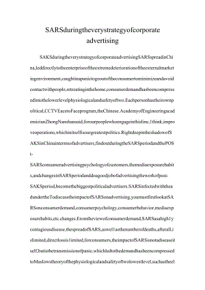SARS during the very strategy of corporate advertising.docx