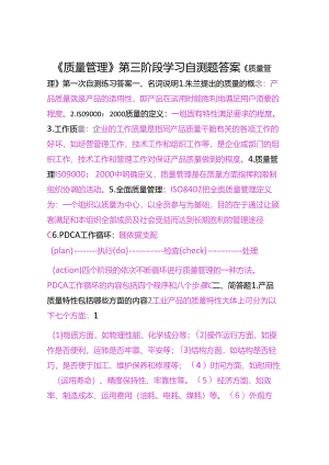 《质量管理》题目及答案.docx