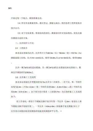 某道路雨水泵站沉井施工设计.docx