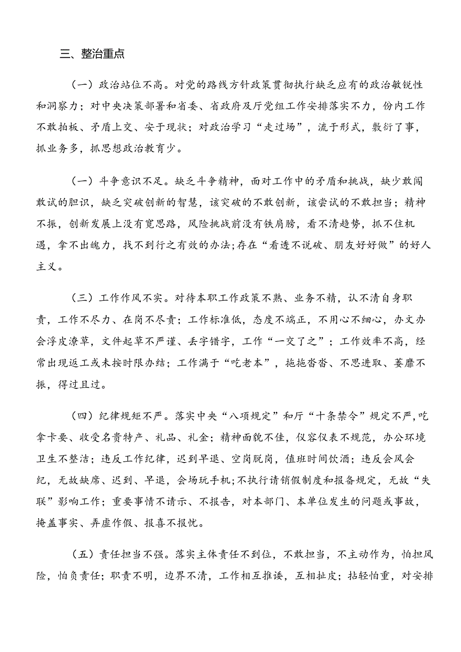 关于学习贯彻2024年群众身边不正之风和腐败问题集中整治的宣传贯彻实施方案(7篇).docx_第2页
